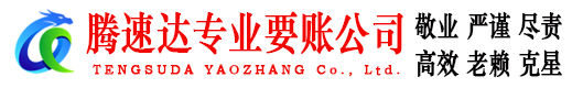 枣庄讨债公司